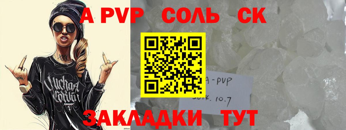 Alpha-PVP СК  Вход с VPN  Абакан 
