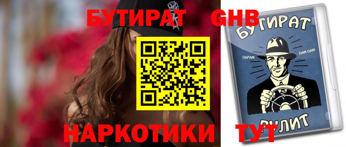 Абакан  Бутират жидкий экстази  Вход с VPN 