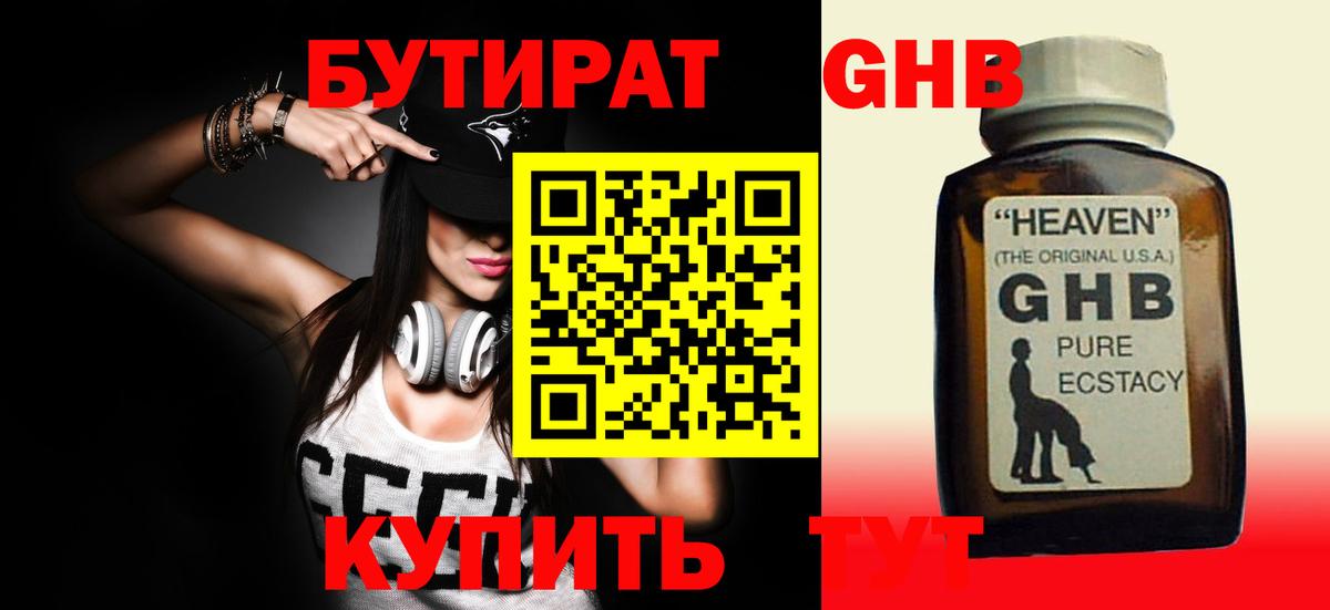 Бутират бутандиол Абакан