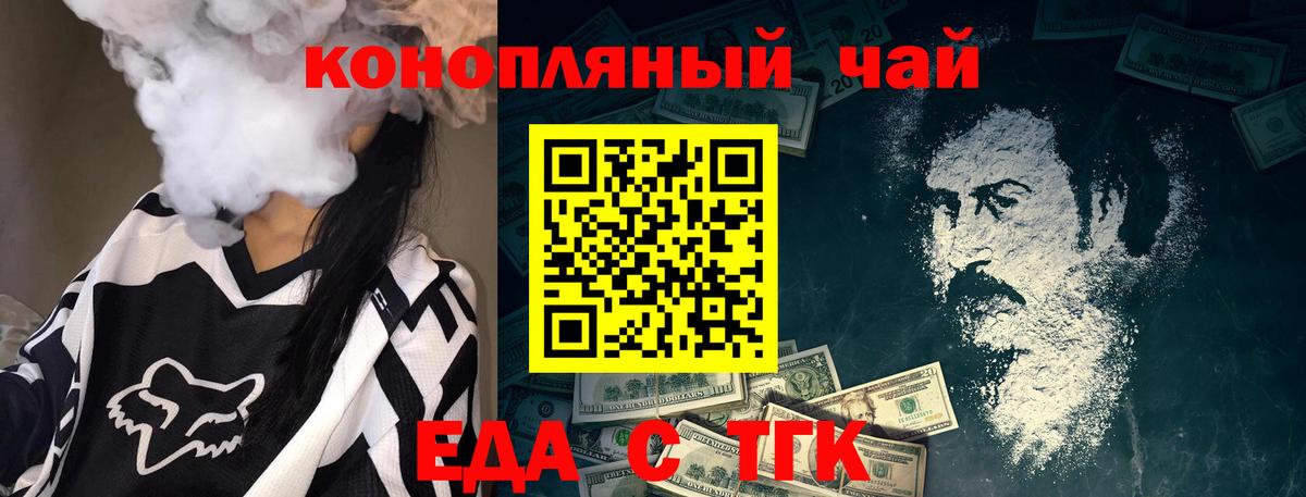 Еда ТГК марихуана Абакан