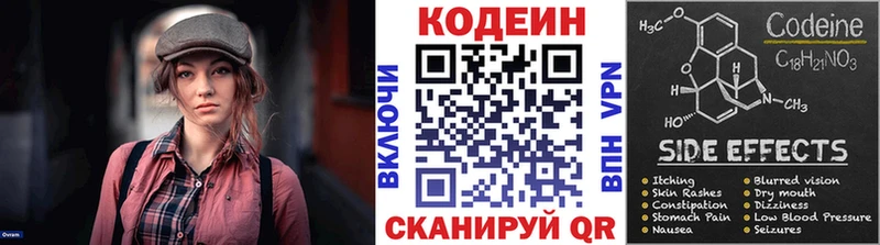 Codein напиток Lean (лин)  Абакан 