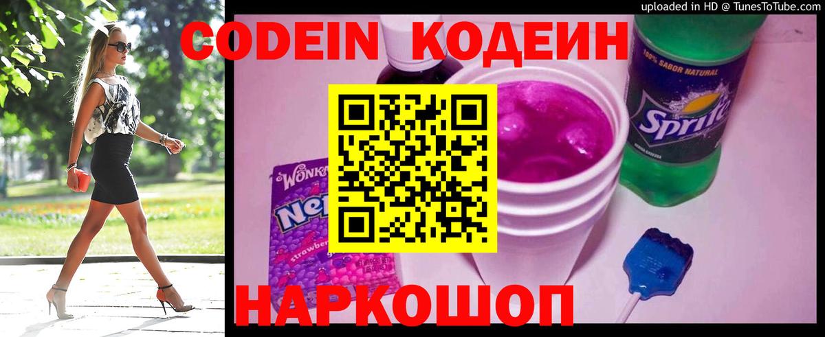Абакан  наркотики  Вход с VPN  Кодеиновый сироп Lean напиток Lean (лин) 