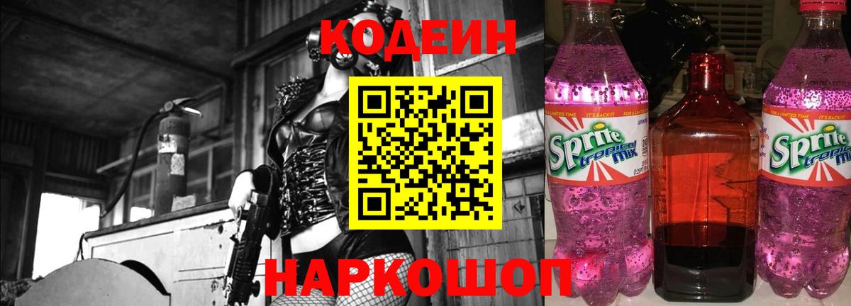 Кодеиновый сироп Lean напиток Lean (лин) Абакан