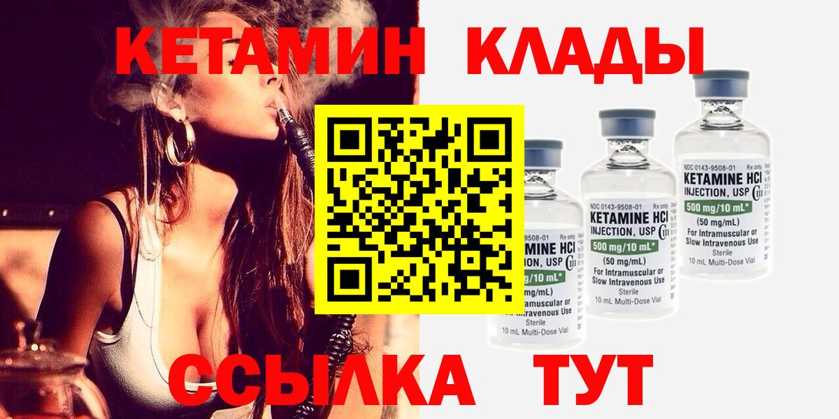 КЕТАМИН VHQ  Вход с VPN  Абакан 