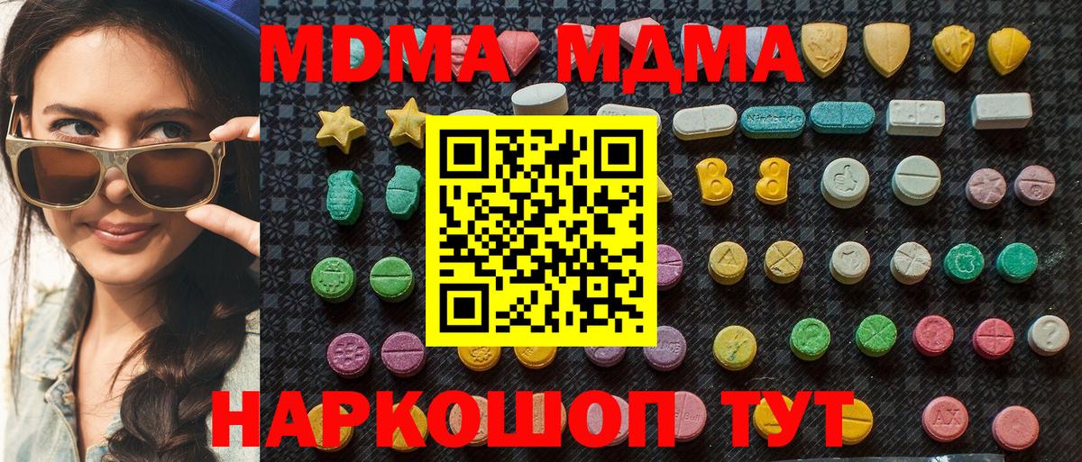 MDMA молли Абакан
