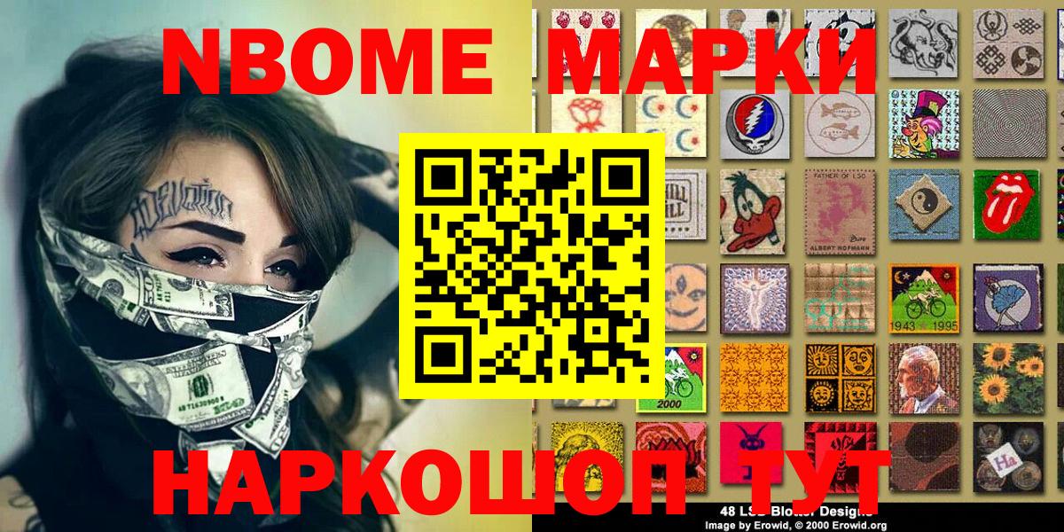 Марки 25I-NBOMe 1,5мг Абакан