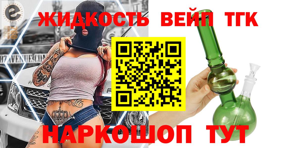 Абакан  Дистиллят ТГК вейп с тгк  Вход с VPN  ТГК Wax 